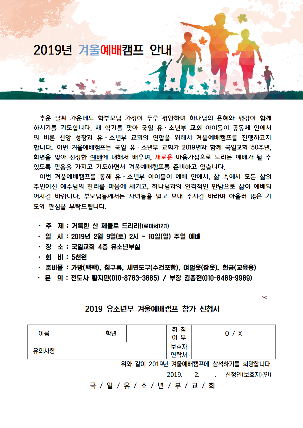 2019겨울캠프 안내문 및 신청서001.png