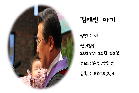 3월4일 김예린 아기.jpg